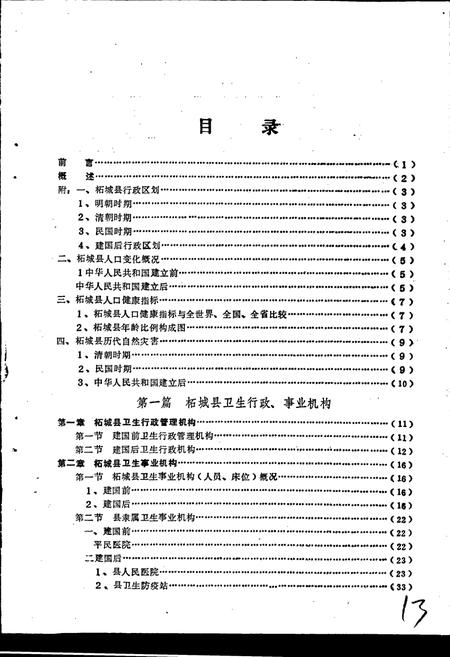 《柘城县卫生志》.pdf电子版_河南省志插图2