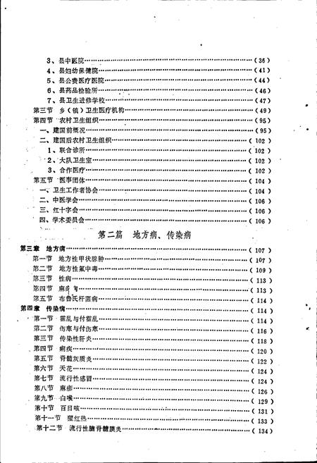 《柘城县卫生志》.pdf电子版_河南省志插图3
