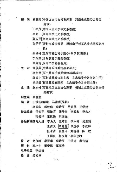 《柘城县志》.pdf电子版_河南省志插图2 《柘城县志》.pdf电子版_河南省志插图2