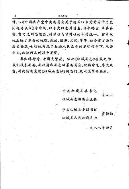 《柘城县志》.pdf电子版_河南省志插图4 《柘城县志》.pdf电子版_河南省志插图4