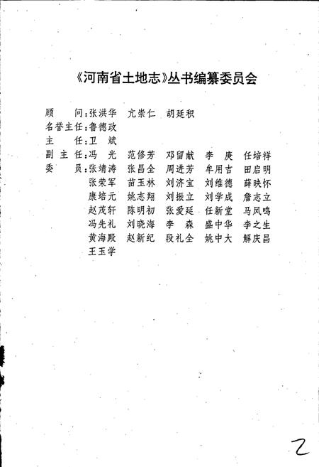 《许昌市土地志禹州卷》.pdf电子版_河南省志插图2 《许昌市土地志禹州卷》.pdf电子版_河南省志插图2