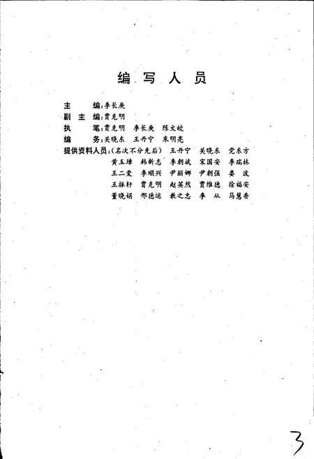 《许昌市土地志禹州卷》.pdf电子版_河南省志插图3 《许昌市土地志禹州卷》.pdf电子版_河南省志插图3