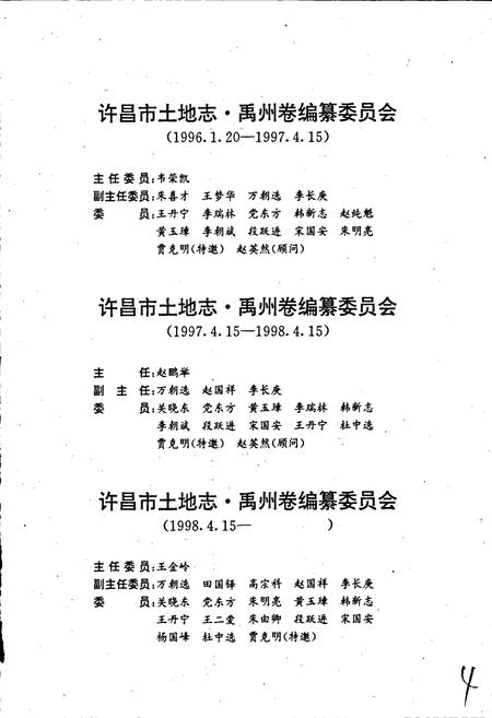 《许昌市土地志禹州卷》.pdf电子版_河南省志插图4 《许昌市土地志禹州卷》.pdf电子版_河南省志插图4