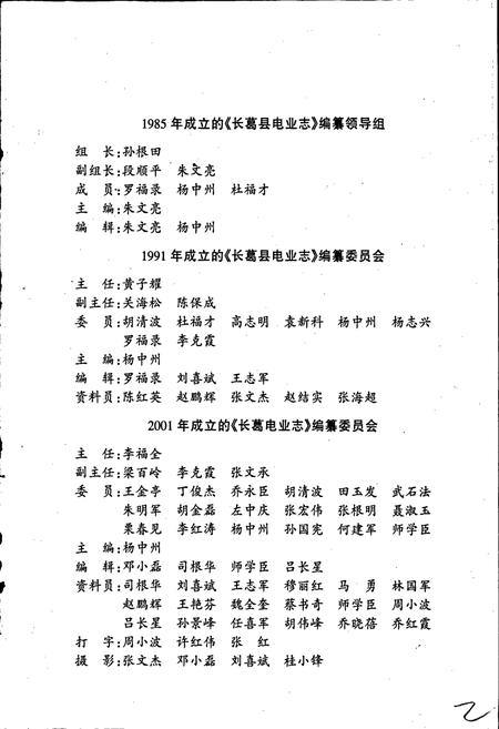 《长葛电业志》.pdf电子版_河南省志插图4
