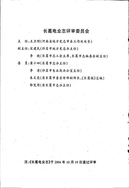 《长葛电业志》.pdf电子版_河南省志插图5