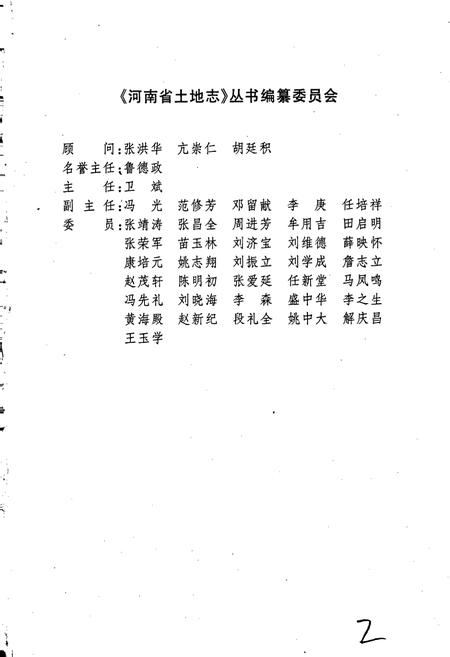 《商丘地区土地志夏邑卷》.pdf电子版_河南省志插图2