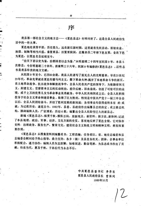 《夏邑县志》.pdf电子版_河南省志插图3