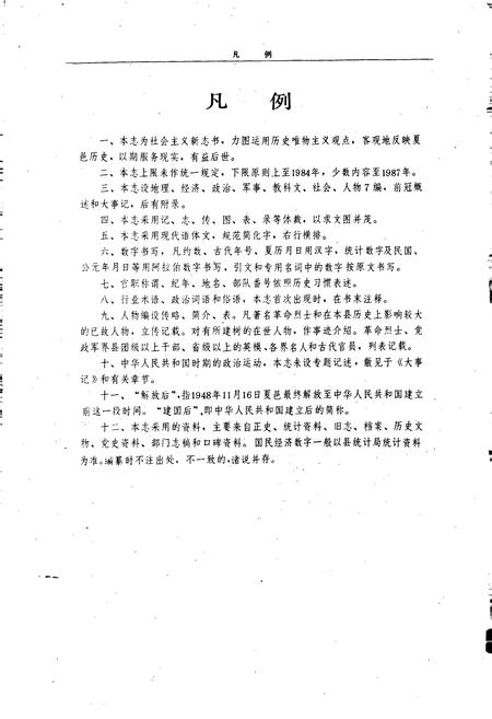 《夏邑县志》.pdf电子版_河南省志插图4