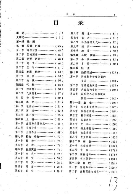 《夏邑县志》.pdf电子版_河南省志插图5
