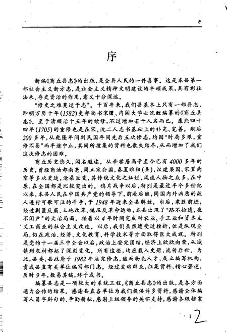 《商丘县志》.pdf电子版_河南省志插图2