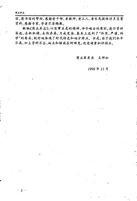 《商丘县志》.pdf电子版_河南省志插图3