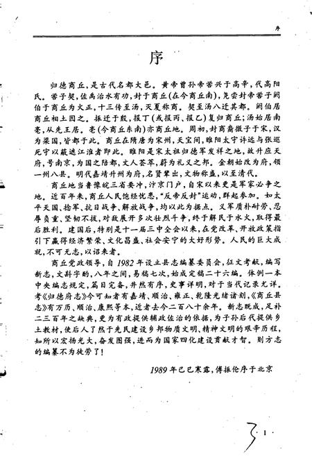 《商丘县志》.pdf电子版_河南省志插图4