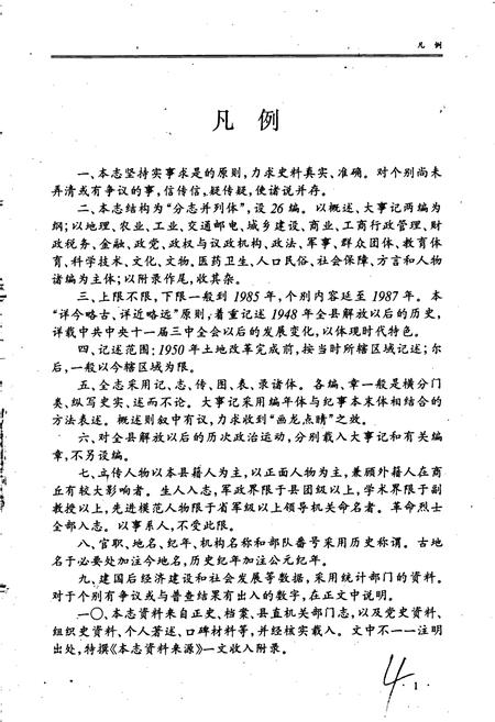 《商丘县志》.pdf电子版_河南省志插图5