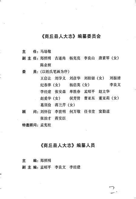《商丘县人大志》.pdf电子版_河南省志插图2