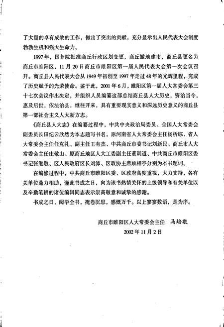 《商丘县人大志》.pdf电子版_河南省志插图5