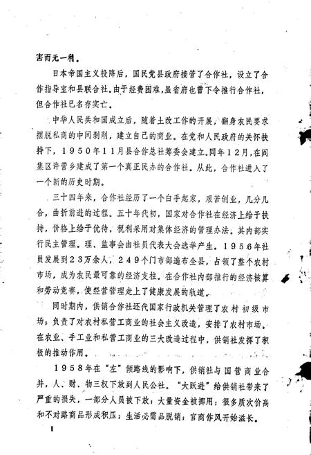 《商丘县供销合作志》.pdf电子版_河南省志插图4 《商丘县供销合作志》.pdf电子版_河南省志插图4