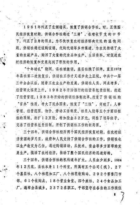 《商丘县供销合作志》.pdf电子版_河南省志插图5 《商丘县供销合作志》.pdf电子版_河南省志插图5