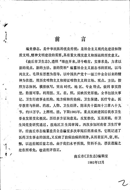 《商丘市卫生志》.pdf电子版_河南省志插图2