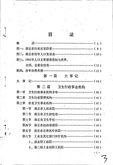 《商丘市卫生志》.pdf电子版_河南省志插图3