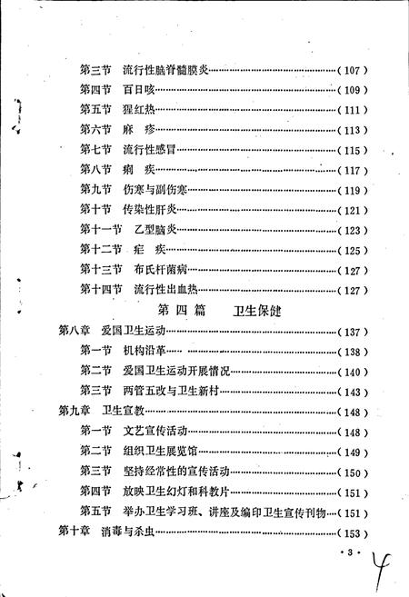 《商丘市卫生志》.pdf电子版_河南省志插图5