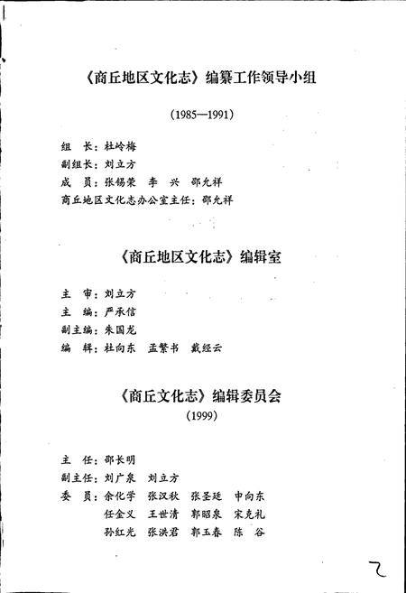 《商丘文化志》.pdf电子版_河南省志插图3 《商丘文化志》.pdf电子版_河南省志插图3