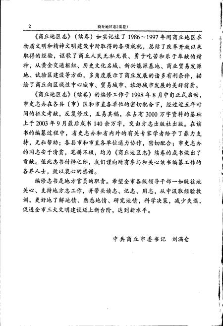 《商丘地区志续卷》.pdf电子版_河南省志插图4