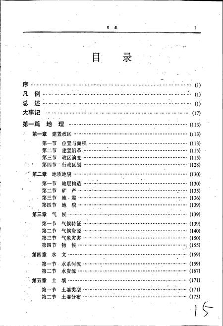 《商丘地区志上卷》.pdf电子版_河南省志插图3