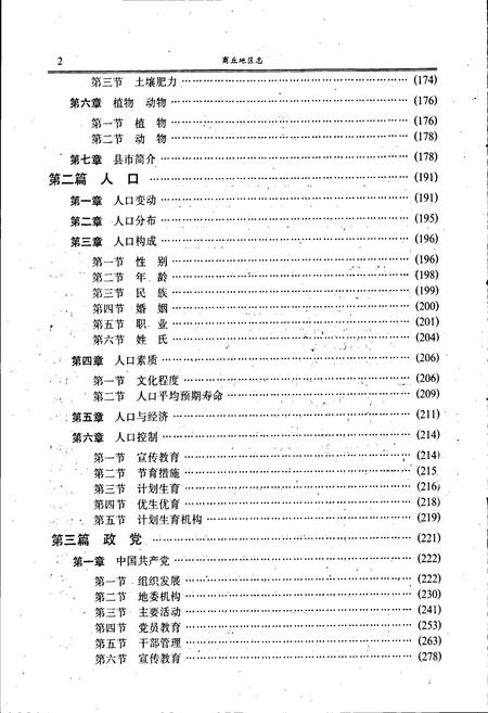 《商丘地区志上卷》.pdf电子版_河南省志插图4