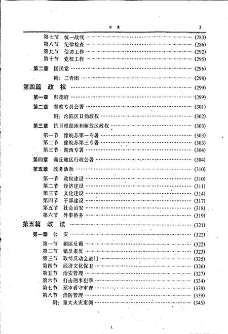 《商丘地区志上卷》.pdf电子版_河南省志插图5