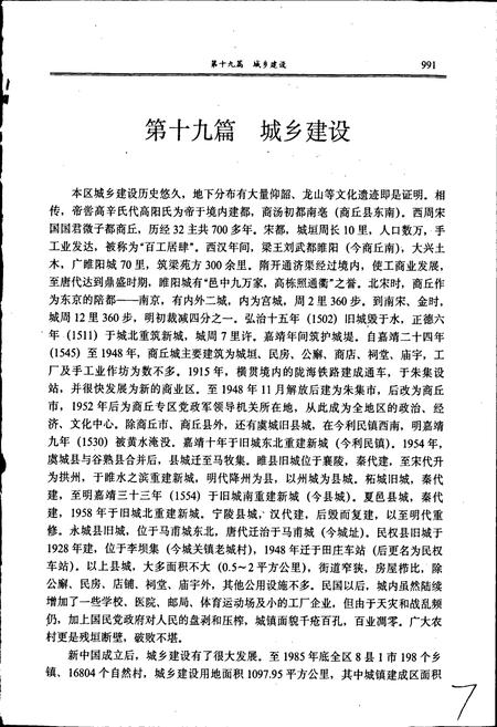 《商丘地区志下卷》.pdf电子版_河南省志插图2