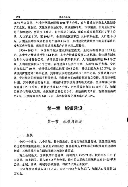 《商丘地区志下卷》.pdf电子版_河南省志插图3