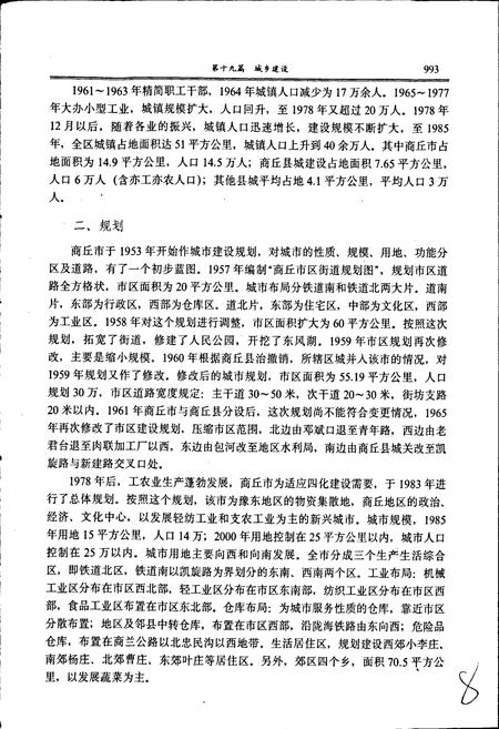 《商丘地区志下卷》.pdf电子版_河南省志插图4