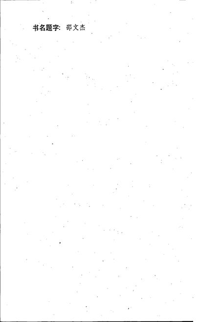 《商丘地区粮食志》.pdf电子版_河南省志插图2