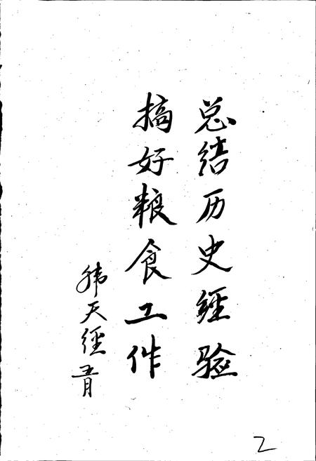 《商丘地区粮食志》.pdf电子版_河南省志插图3