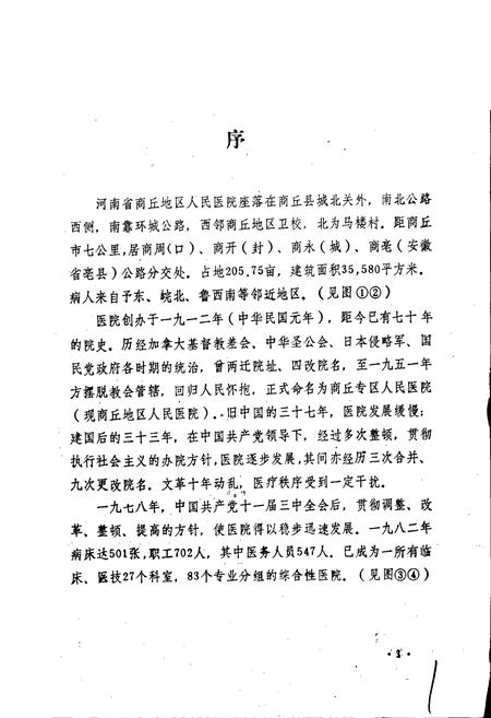《河南省商丘地区人民医院志》.pdf电子版_河南省志插图1