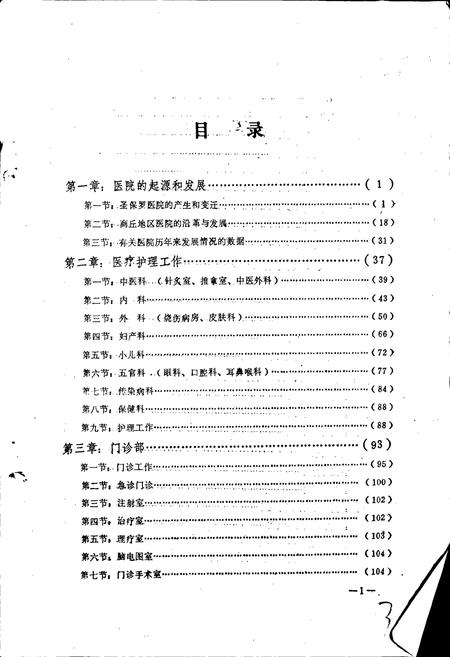 《河南省商丘地区人民医院志》.pdf电子版_河南省志插图5