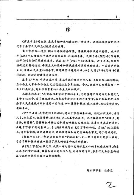 《商丘市志》.pdf电子版_河南省志插图2