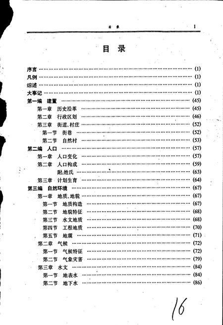 《商丘市志》.pdf电子版_河南省志插图4