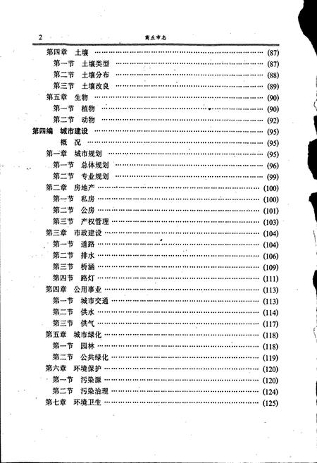《商丘市志》.pdf电子版_河南省志插图5
