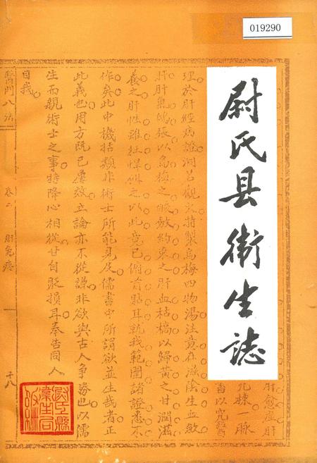 《尉氏县卫生志》.pdf电子版_河南省志