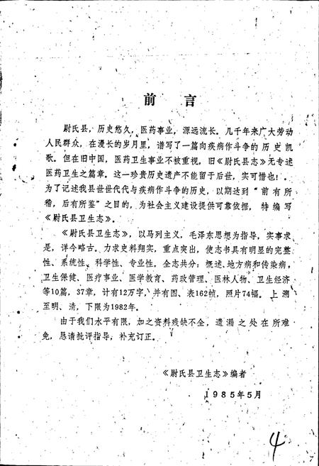 《尉氏县卫生志》.pdf电子版_河南省志插图2