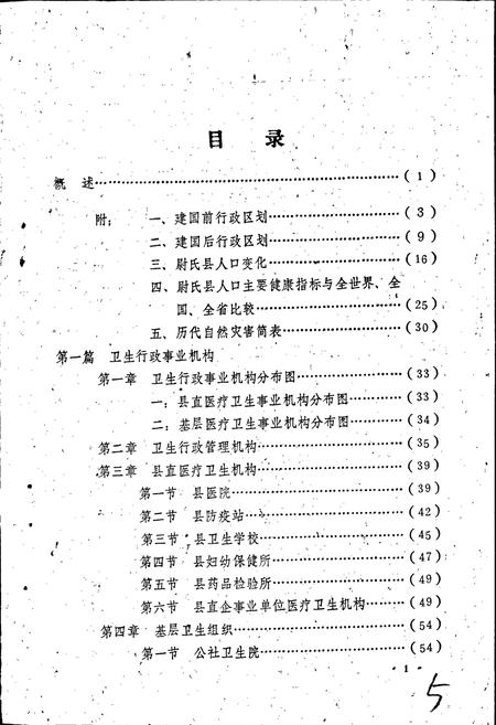 《尉氏县卫生志》.pdf电子版_河南省志插图3