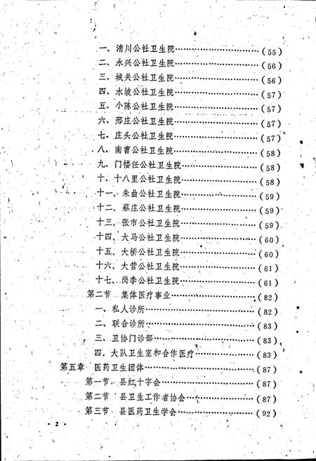 《尉氏县卫生志》.pdf电子版_河南省志插图4