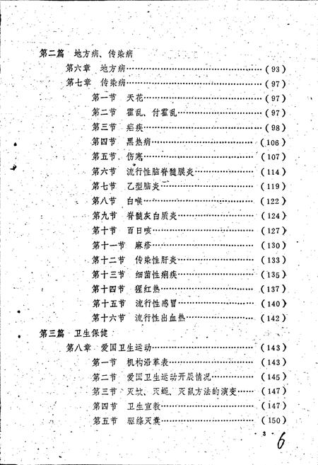 《尉氏县卫生志》.pdf电子版_河南省志插图5