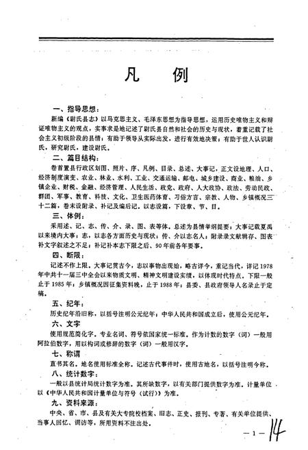 《尉氏县志》.pdf电子版_河南省志插图2