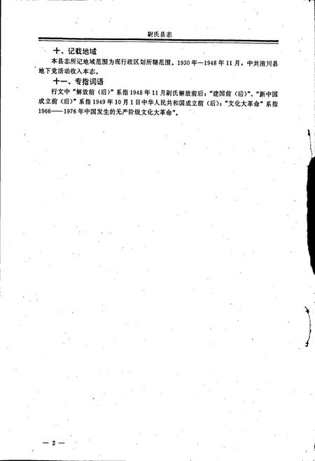 《尉氏县志》.pdf电子版_河南省志插图3