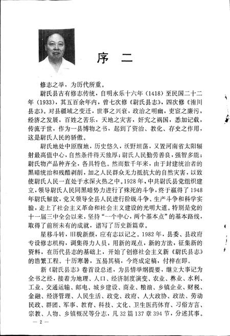 《尉氏县志》.pdf电子版_河南省志插图5