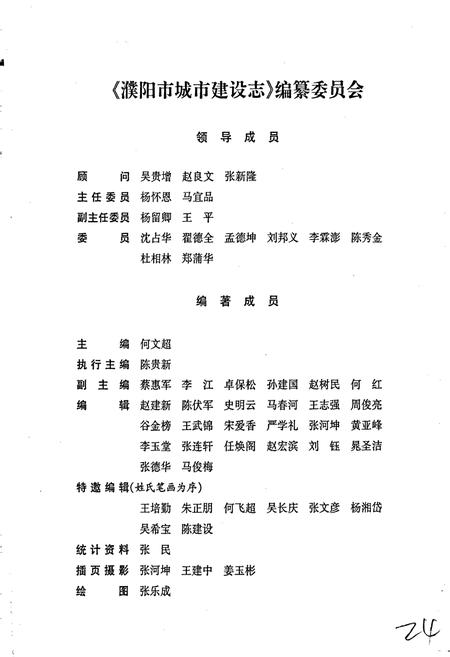 《濮阳市城市建设志》.pdf电子版_河南省志插图3