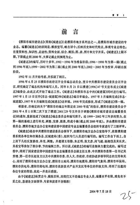 《濮阳市城市建设志》.pdf电子版_河南省志插图4