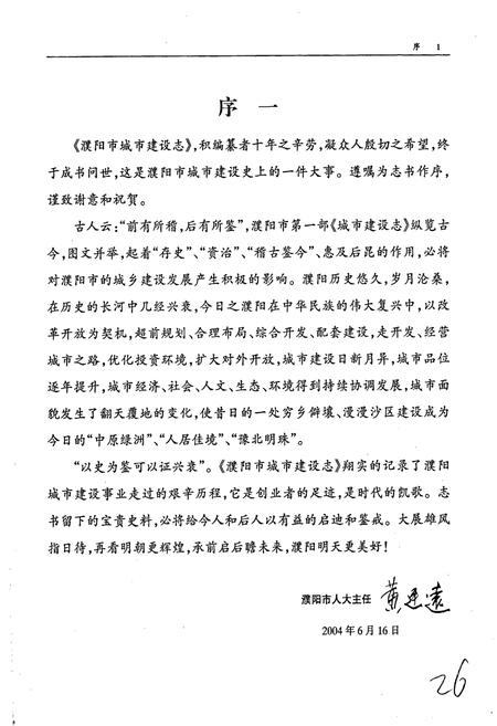 《濮阳市城市建设志》.pdf电子版_河南省志插图5